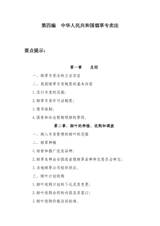 烟草法律释义烟草专卖法
