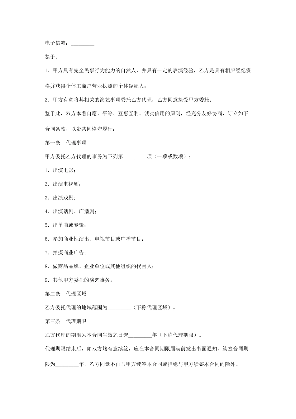 演出经纪合同_第2页