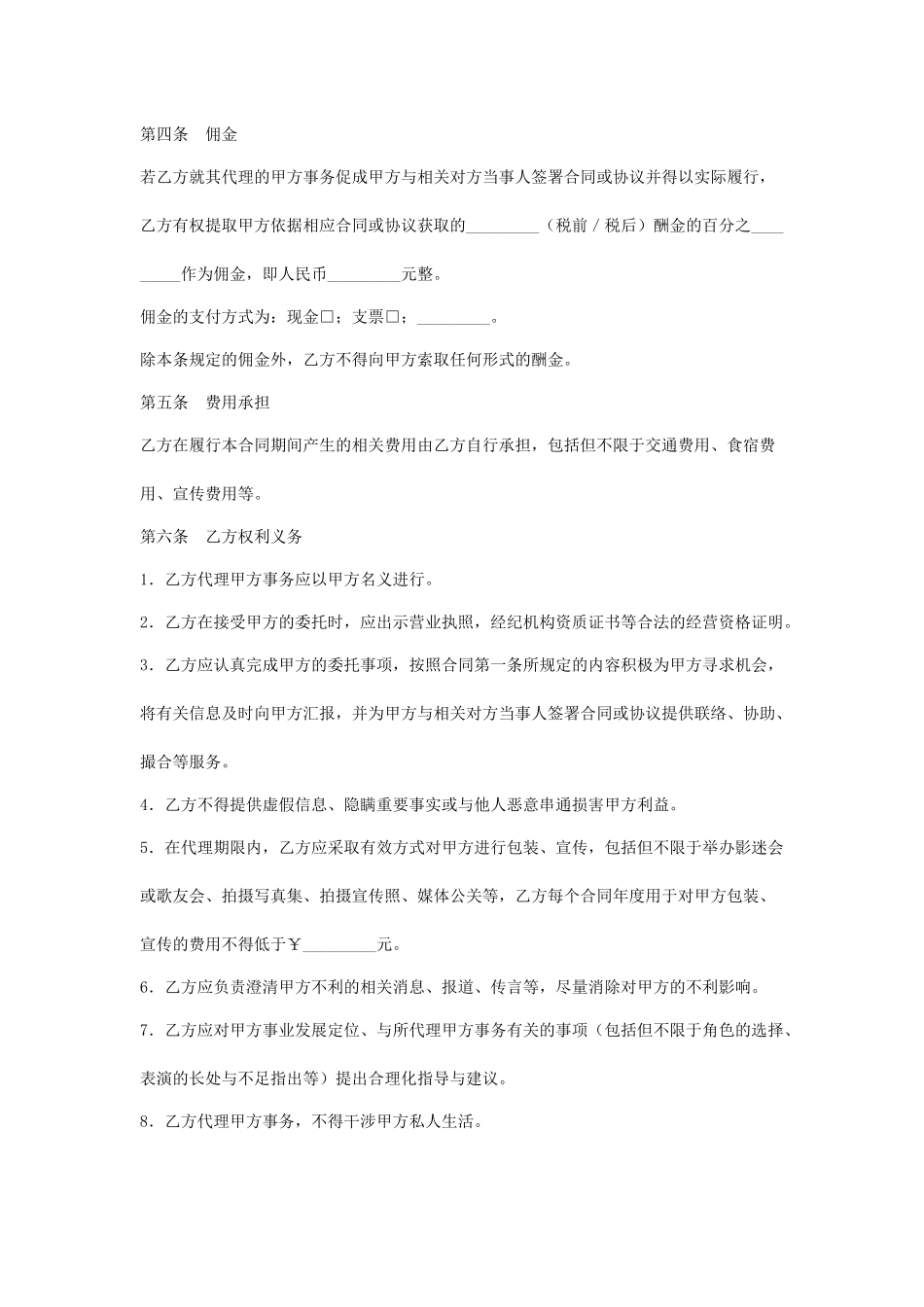 演出经纪合同_第3页