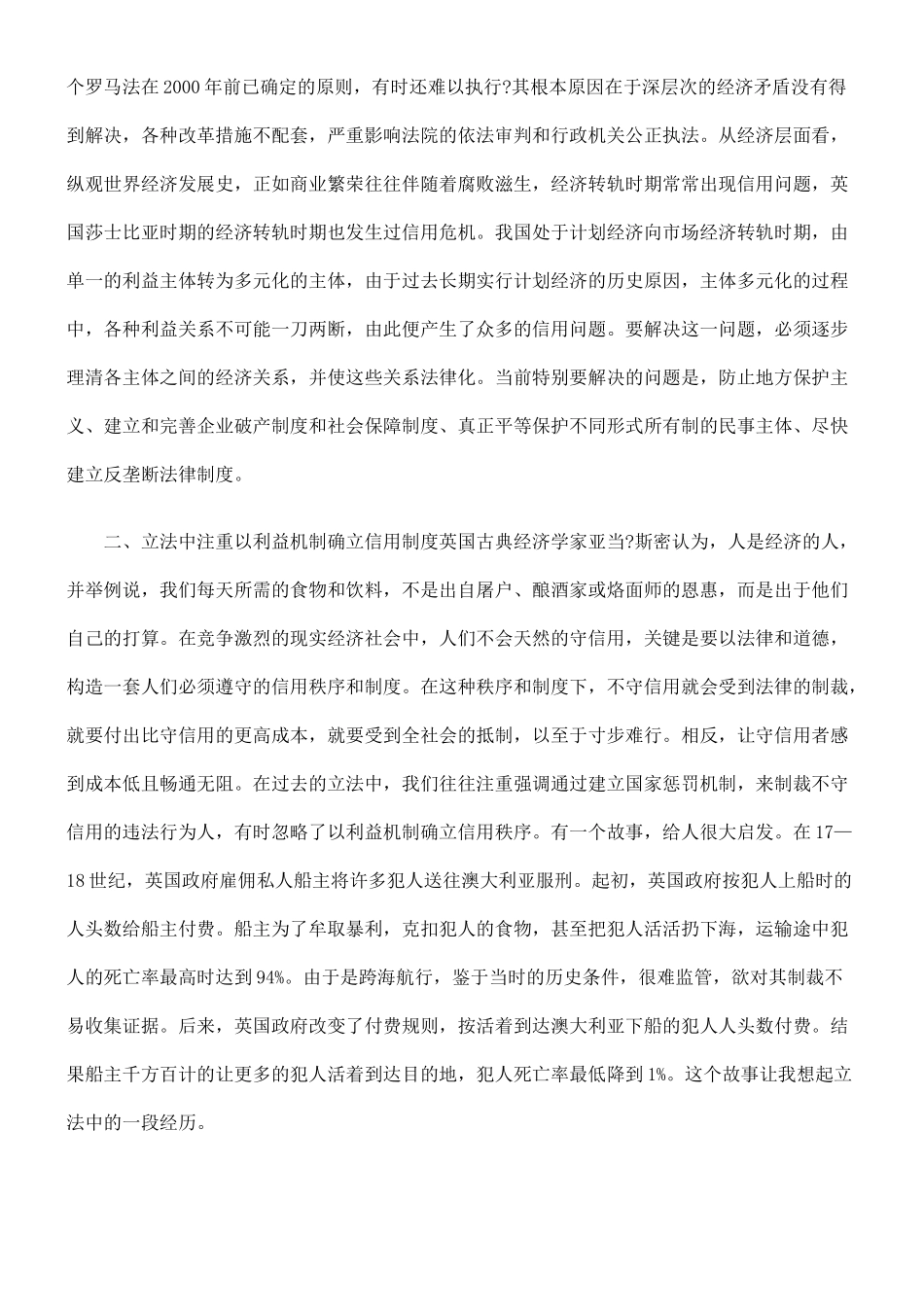 用法律维护社会信用_第3页