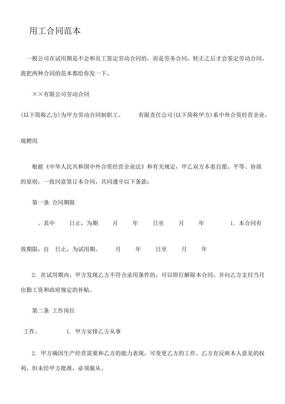 用工合同范本_第1页