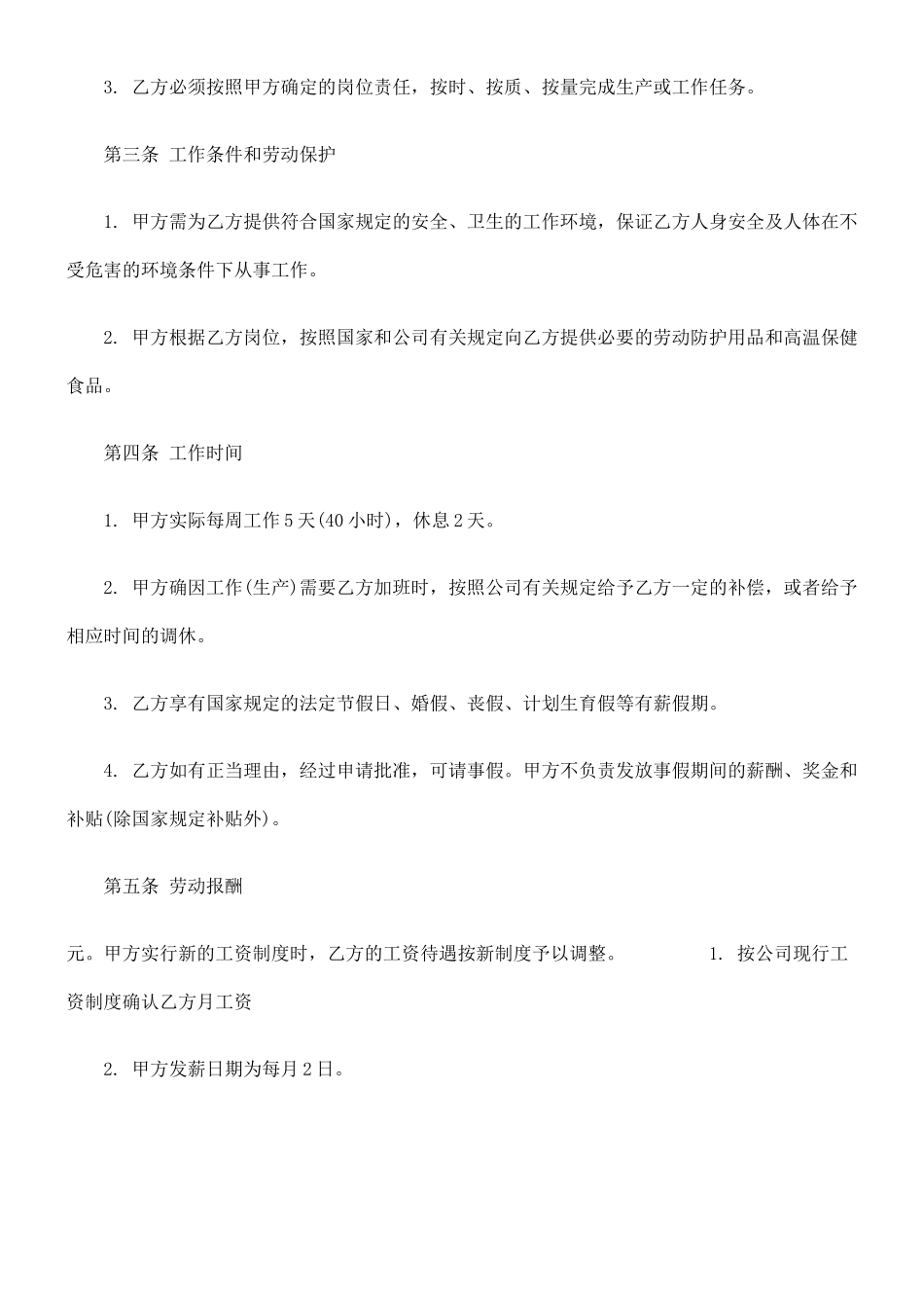 用工合同范本_第2页