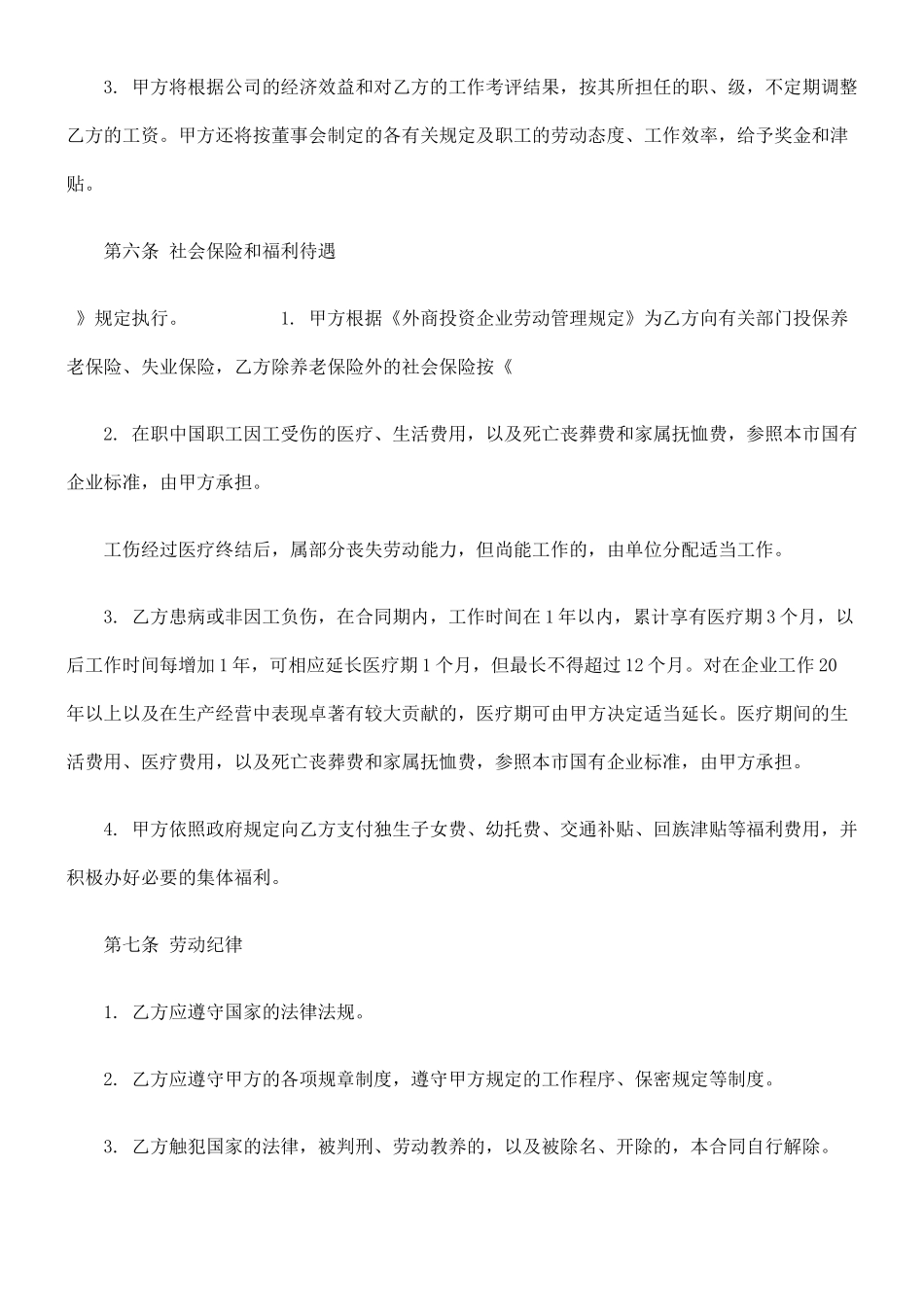 用工合同范本_第3页