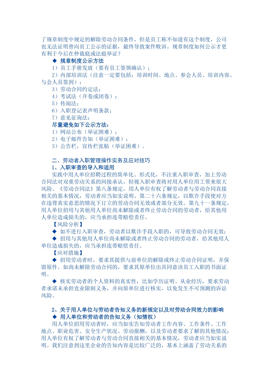 用人单位劳动合同法操作实务、对策精解_第2页