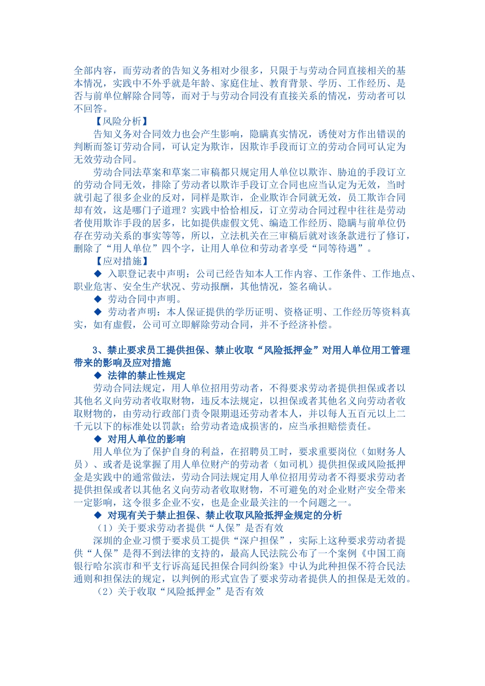 用人单位劳动合同法操作实务、对策精解_第3页