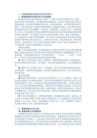 用人单位劳动合同法操作实务、对策精解