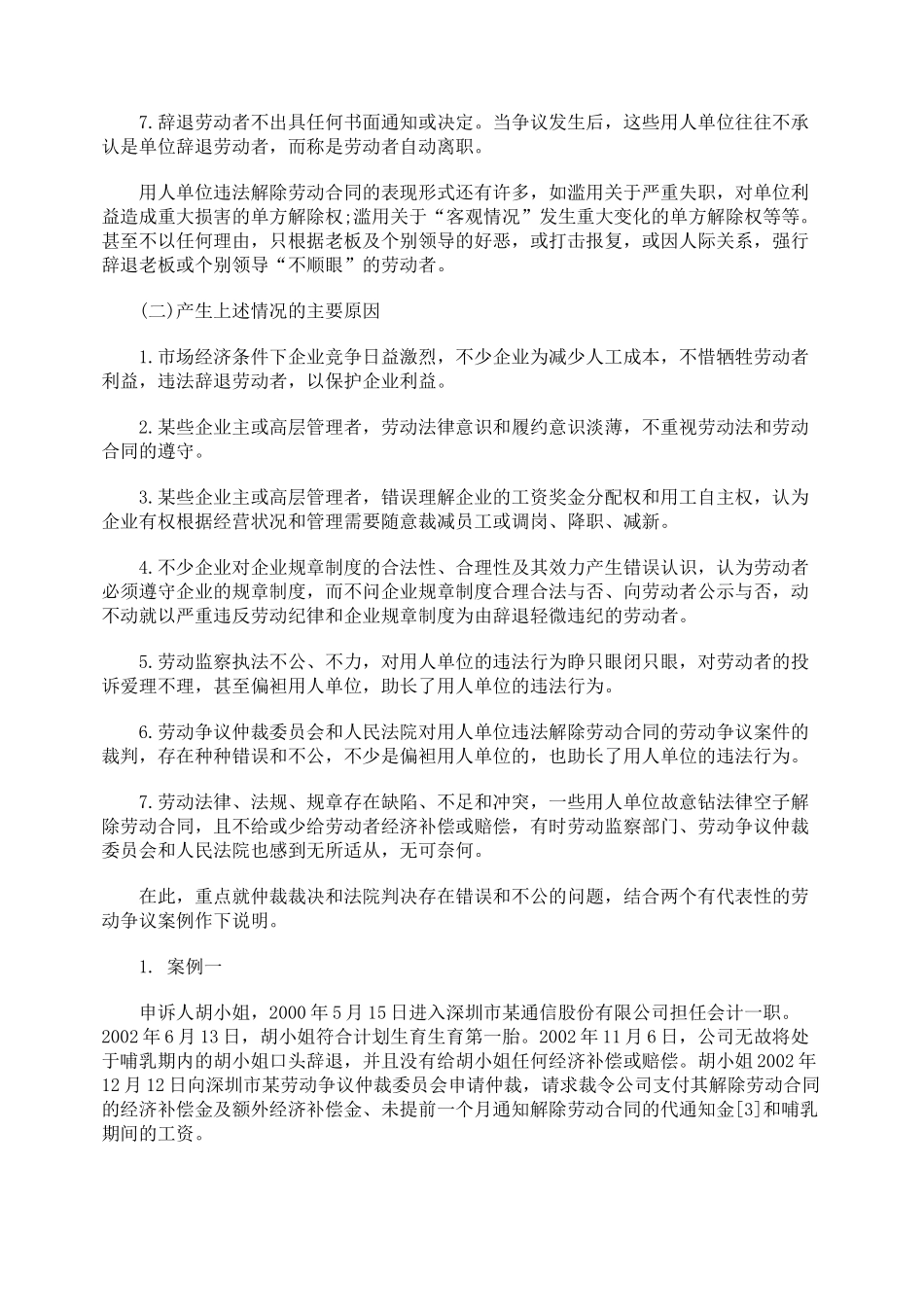 用人单位违法解除劳动合同的法律责任_第2页