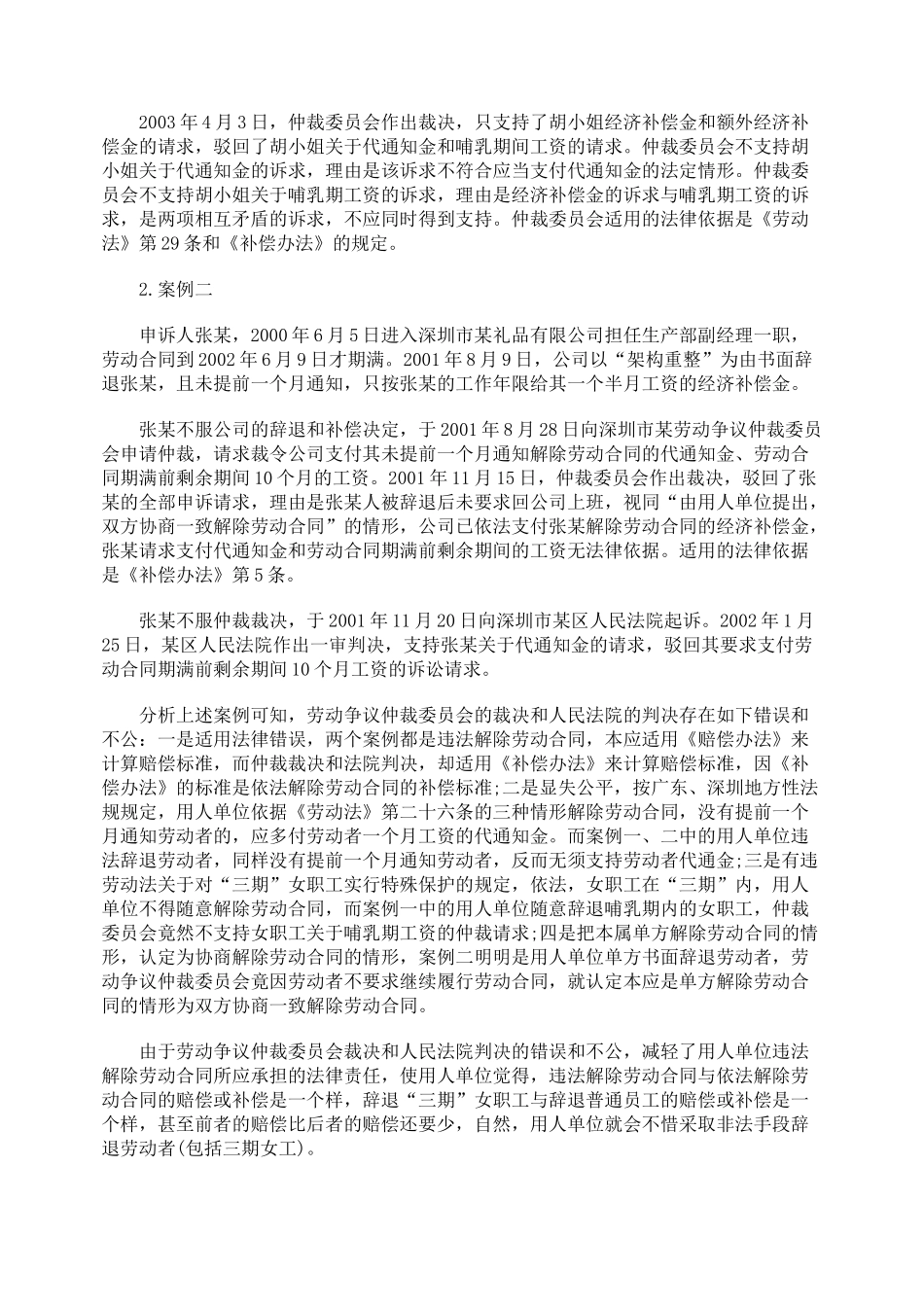 用人单位违法解除劳动合同的法律责任_第3页