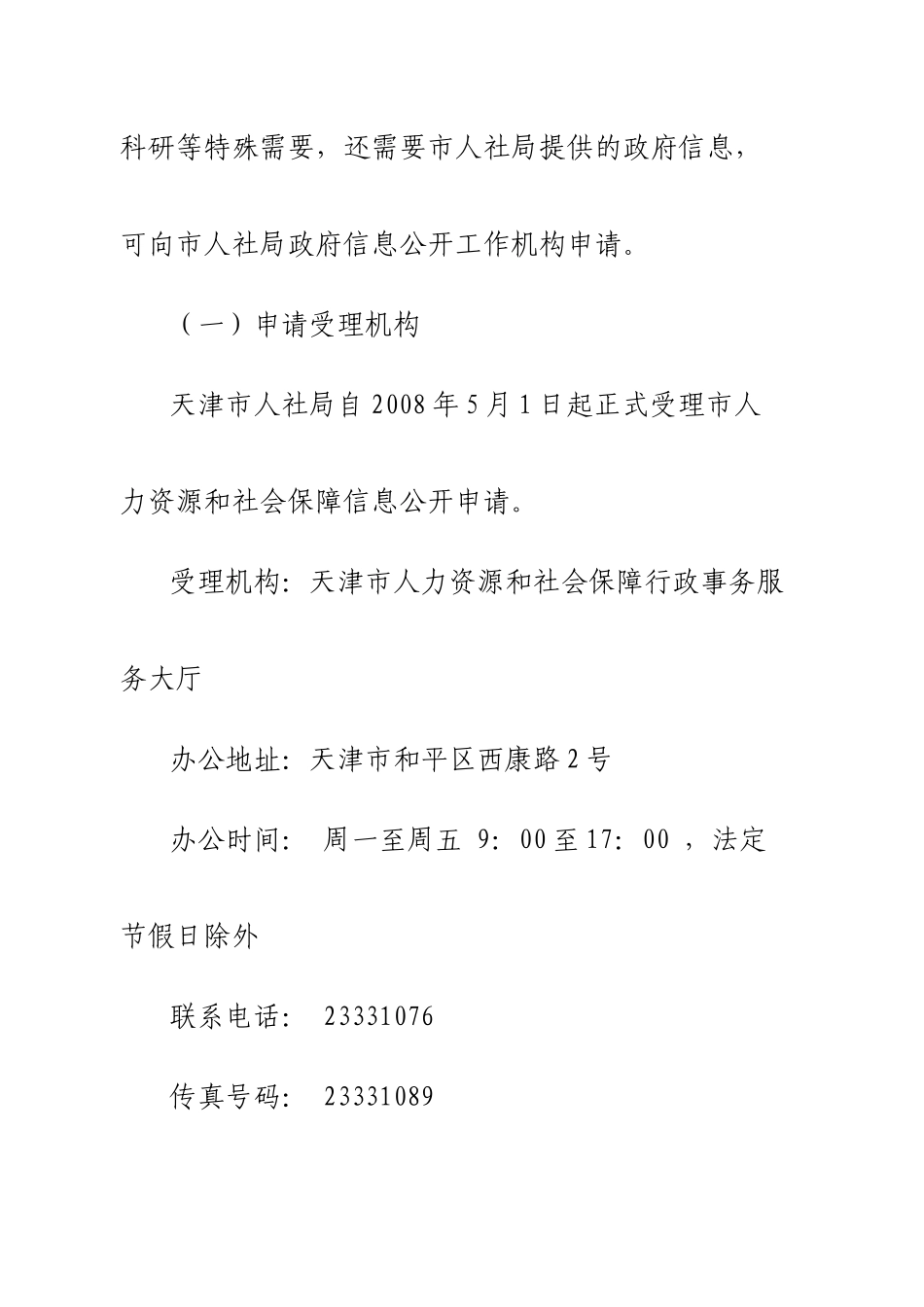 用人单位有违反劳动法律法规的行为_第2页