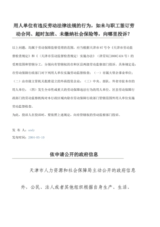 用人单位有违反劳动法律法规的行为