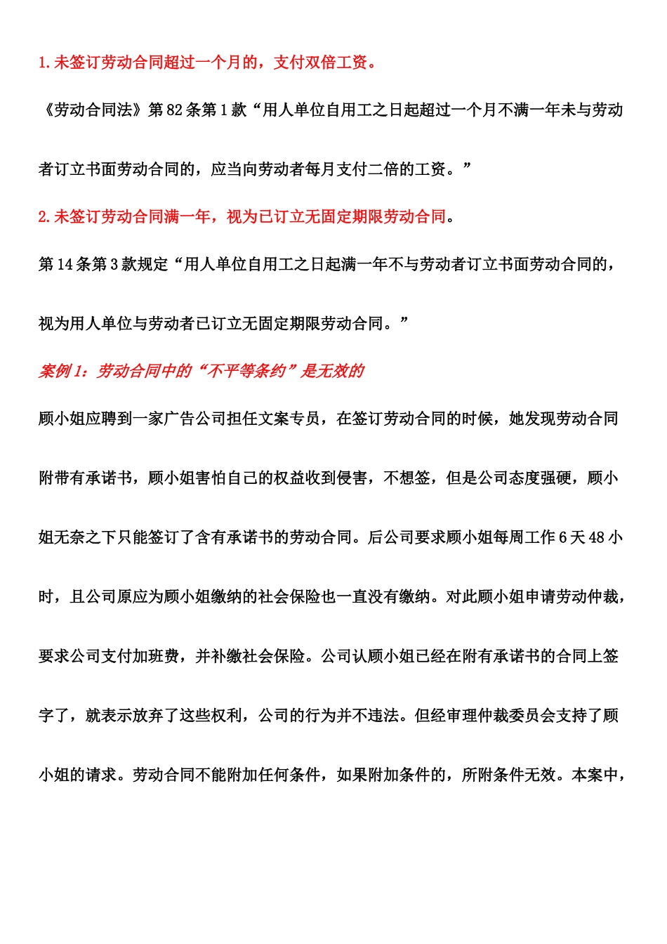 用人单位与劳动者的合同事项_第1页