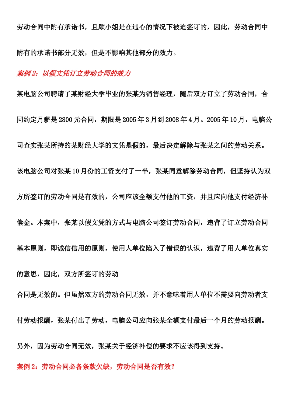 用人单位与劳动者的合同事项_第2页