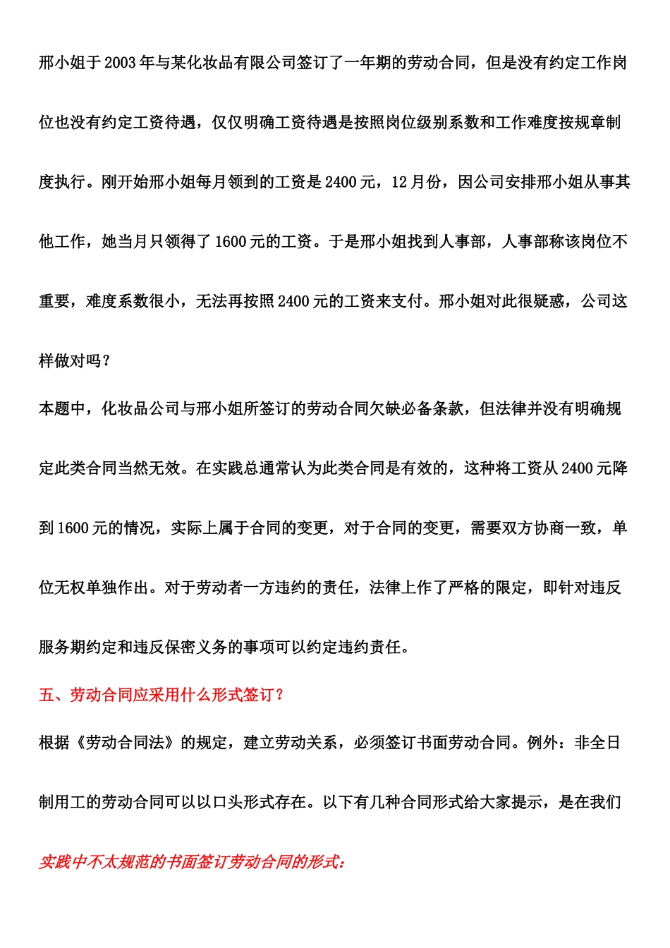 用人单位与劳动者的合同事项_第3页
