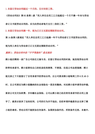 用人单位与劳动者的合同事项