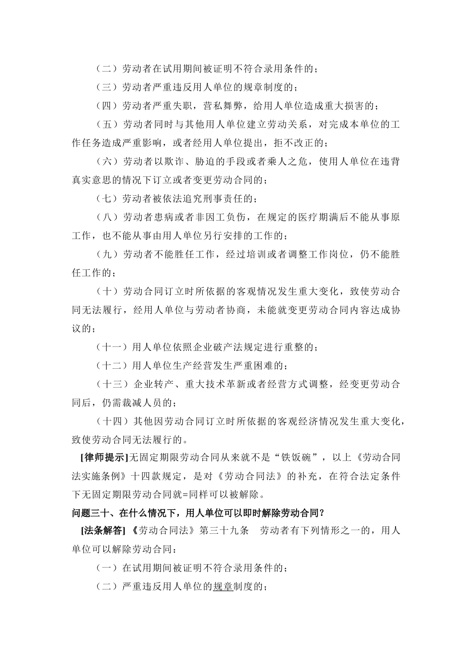 用人单位与劳动者解除劳动合同的相关法律问题解答_第2页