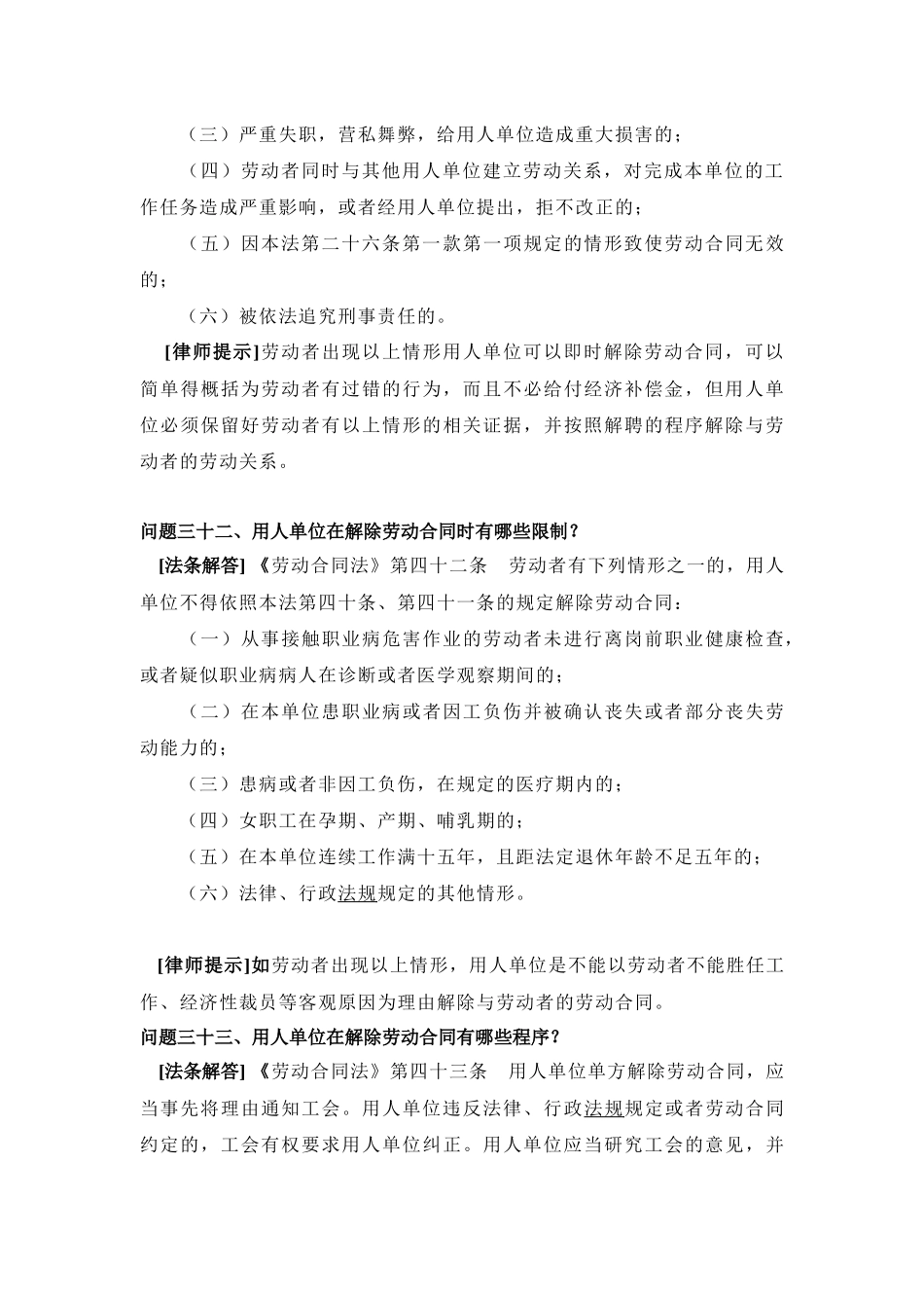 用人单位与劳动者解除劳动合同的相关法律问题解答_第3页