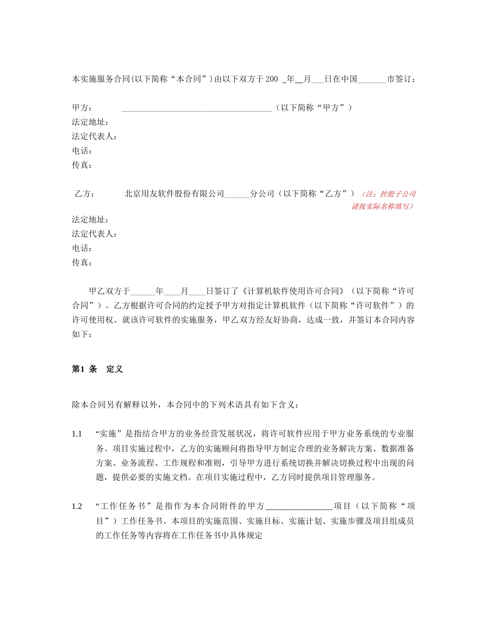 用友实施合同模板(1)_第3页