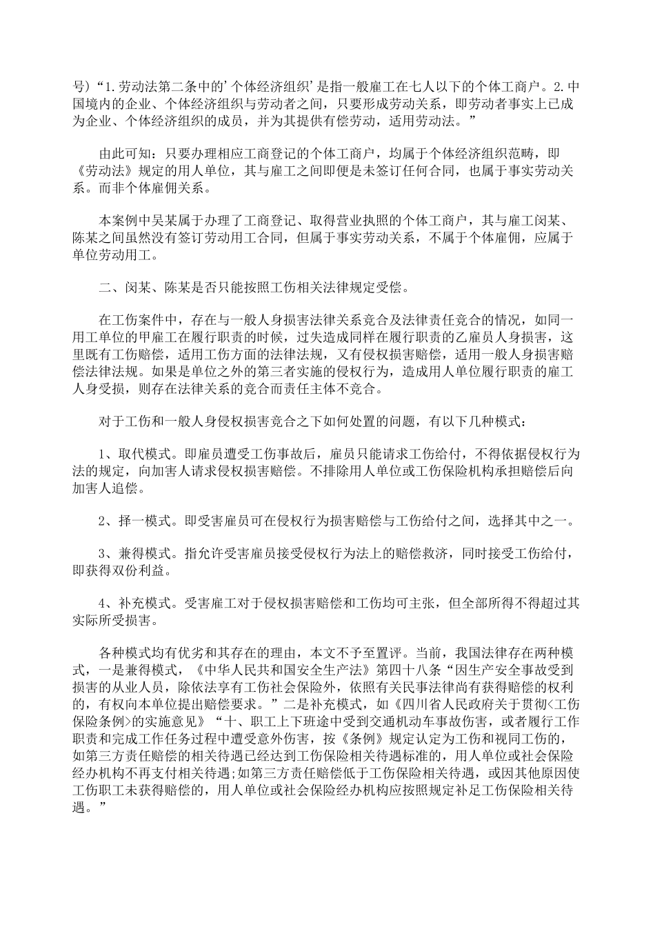 由一案例谈雇用工权利受损的法律责任_第2页