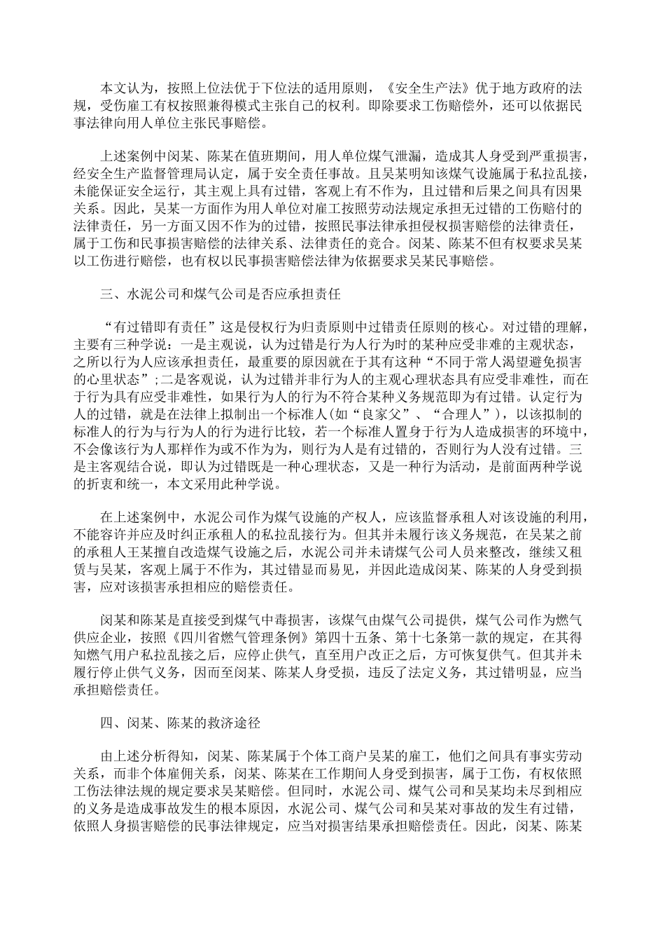 由一案例谈雇用工权利受损的法律责任_第3页