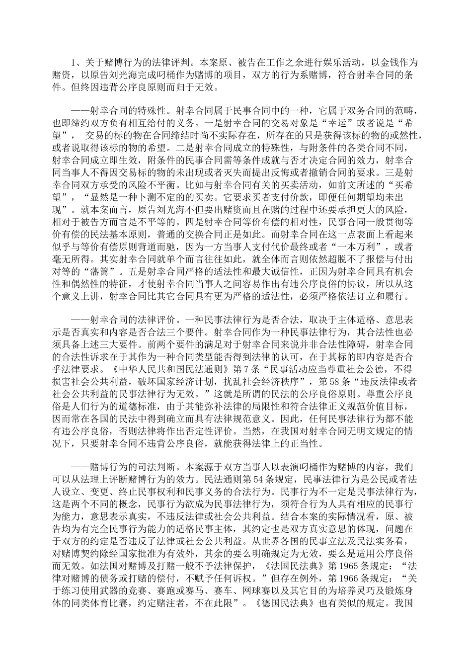 由一起打赌引起的伤害案谈合同_第2页