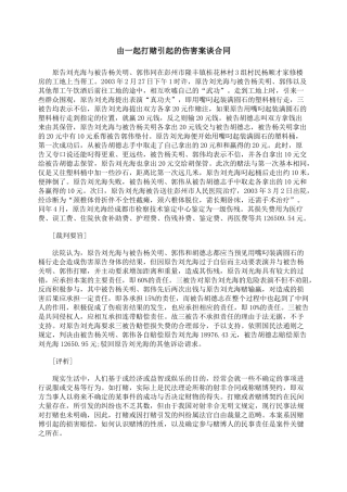 由一起打赌引起的伤害案谈合同