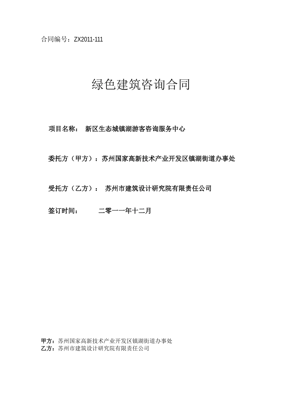 游客中心绿色三星合同_第1页