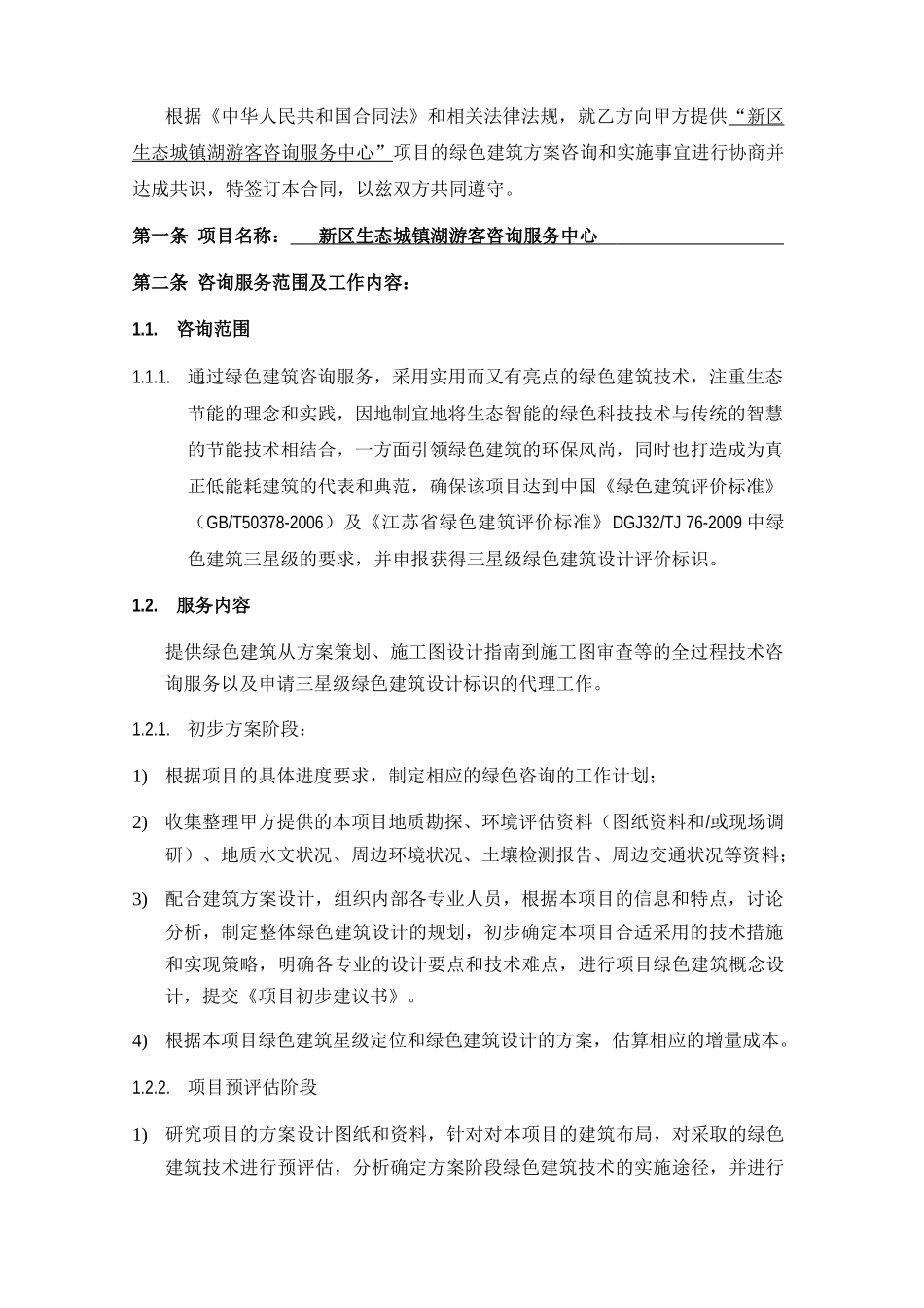 游客中心绿色三星合同_第2页