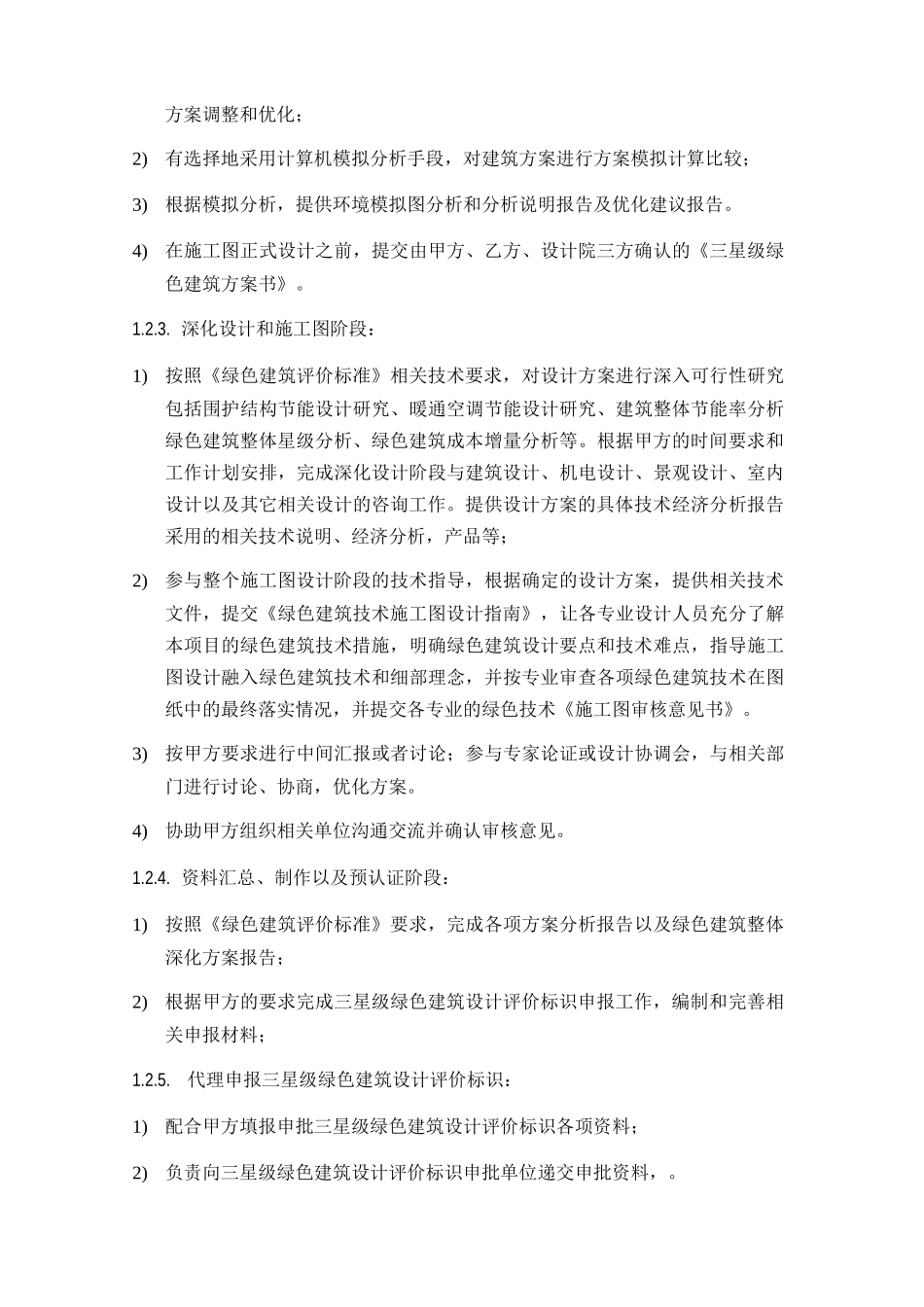 游客中心绿色三星合同_第3页
