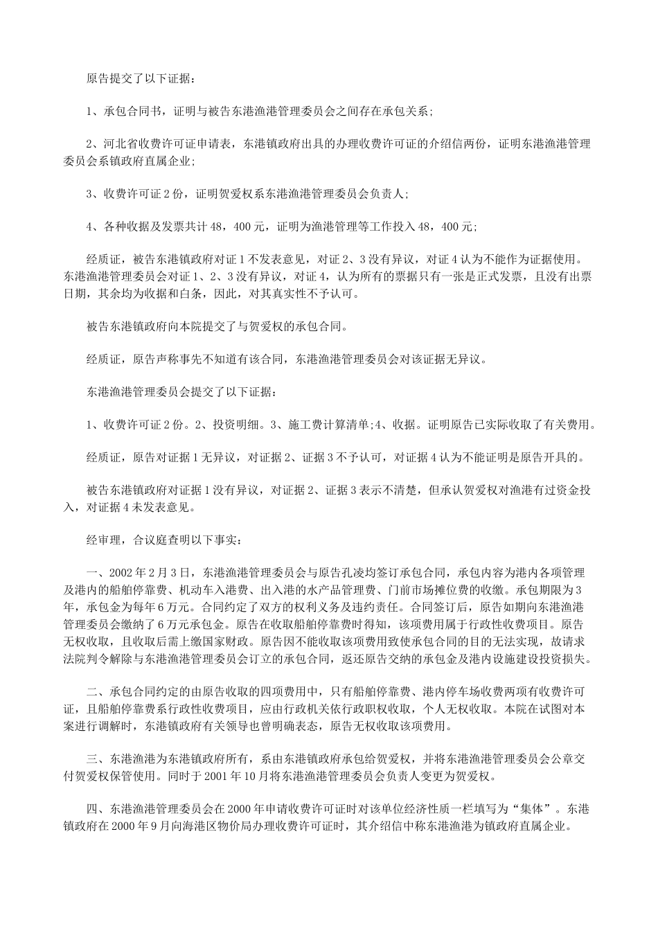 渔港承包合同纠纷案_第2页