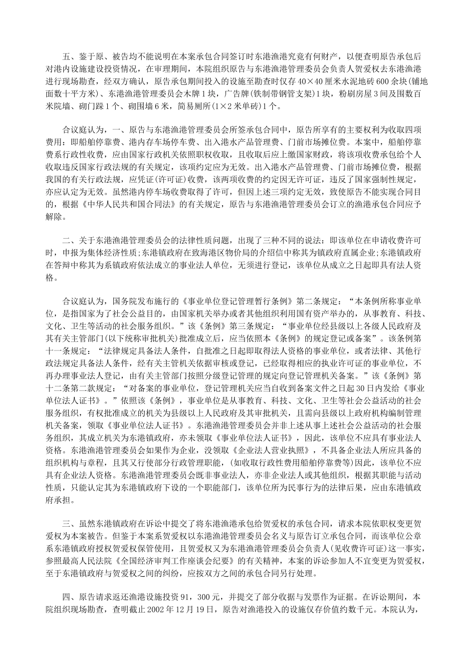 渔港承包合同纠纷案_第3页