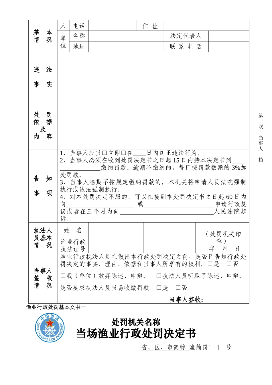 渔业行政执法案件基本法律文书格式_第2页