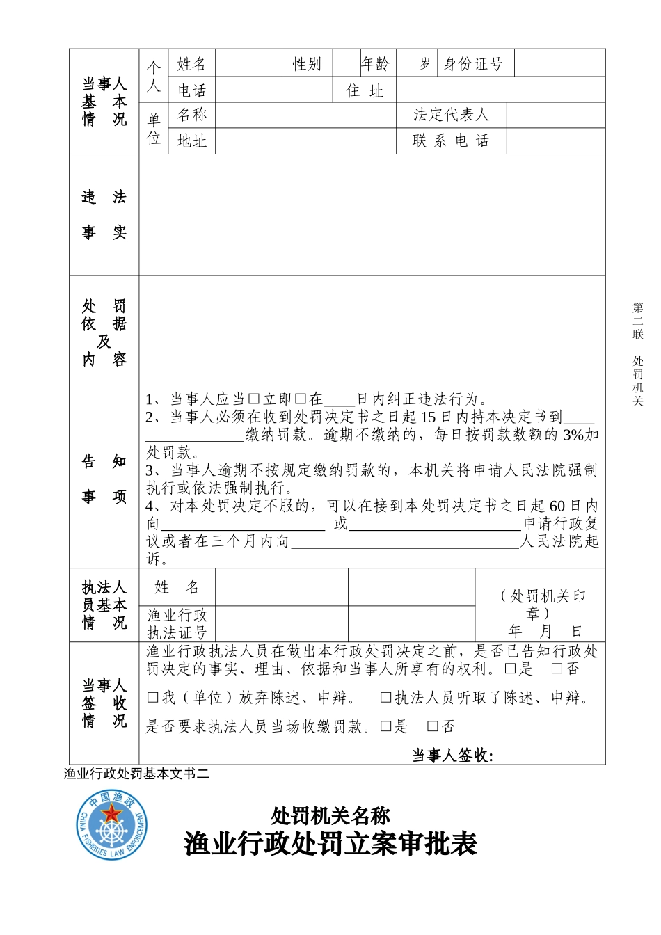 渔业行政执法案件基本法律文书格式_第3页
