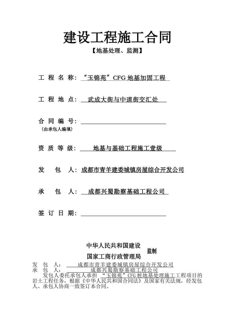 玉锦苑合同638(DOC8页)_第1页