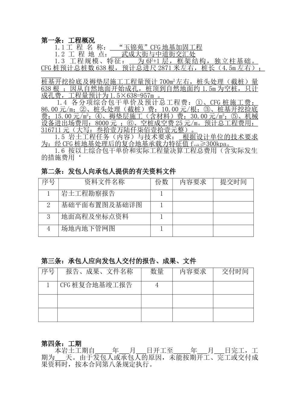 玉锦苑合同638(DOC8页)_第2页