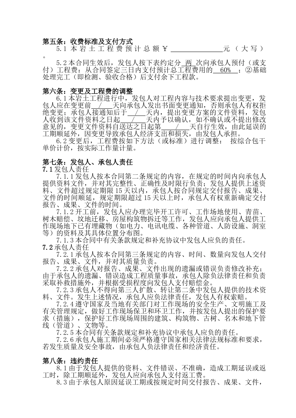 玉锦苑合同638(DOC8页)_第3页