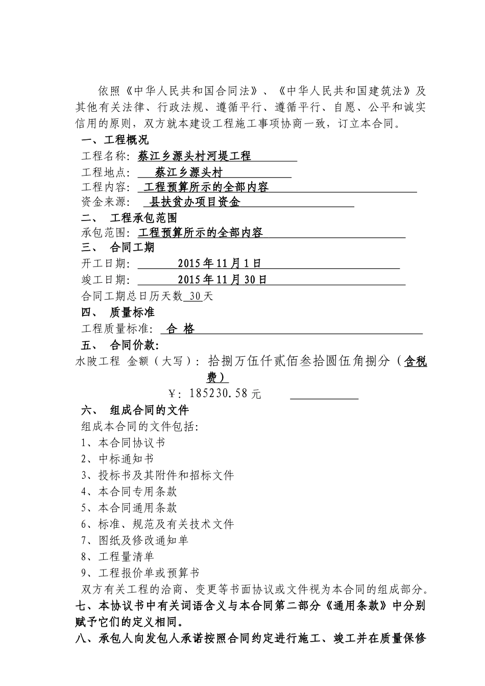 源头河堤施工合同_第2页