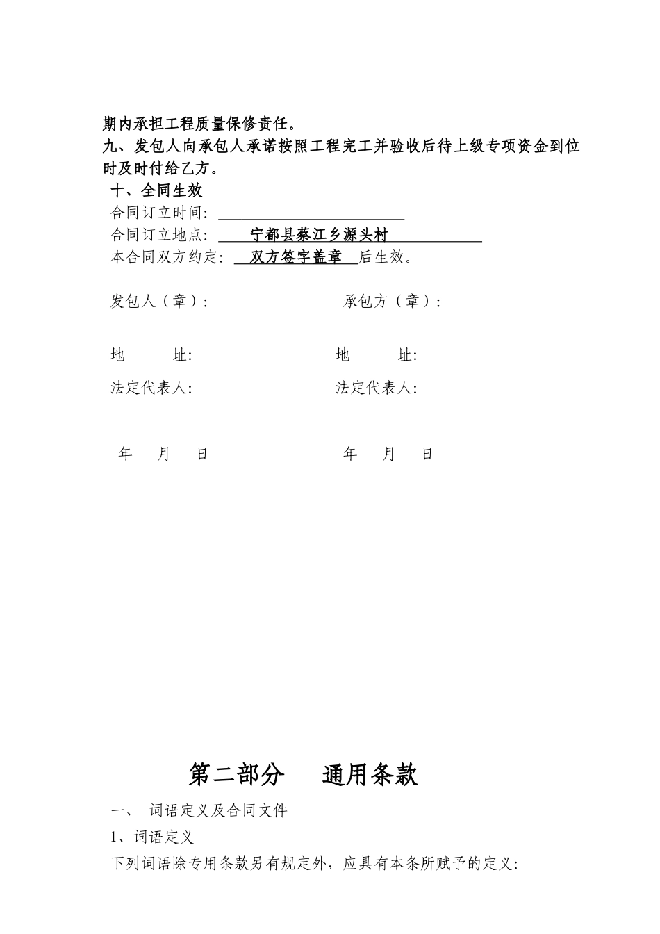 源头河堤施工合同_第3页