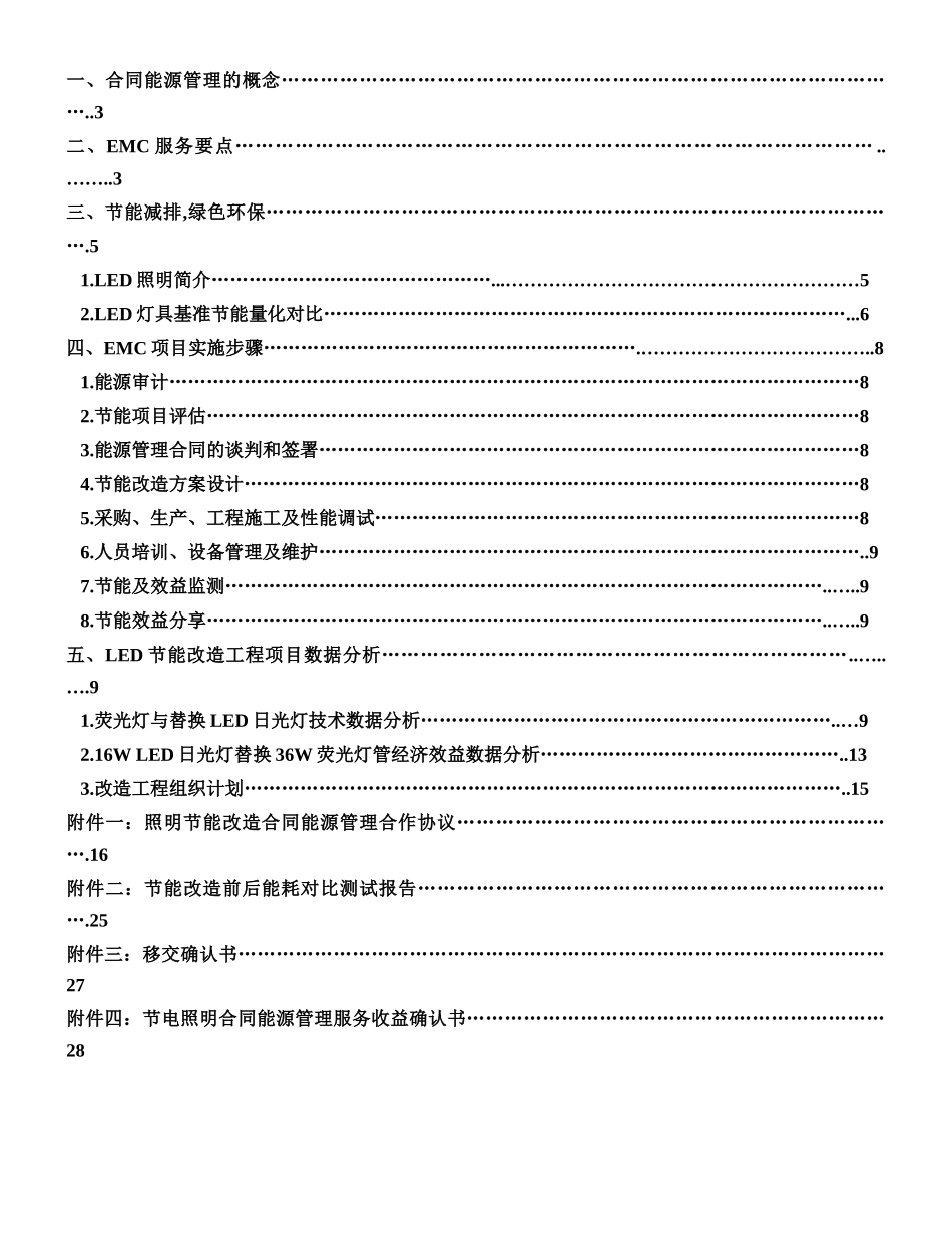 照明节能改造合同能源管理解决方案(酒店)_第2页