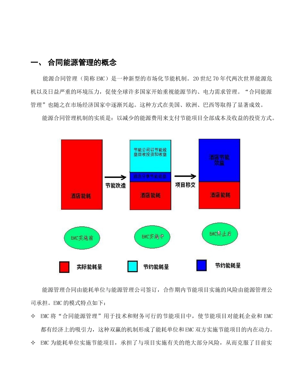 照明节能改造合同能源管理解决方案(酒店)_第3页