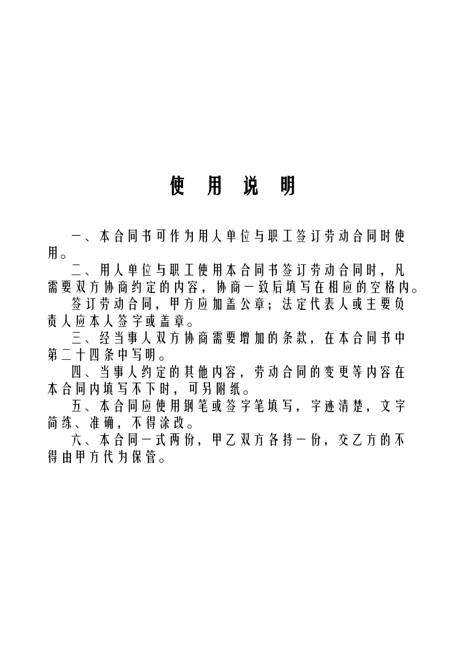 淄博市劳动合同文本[1]_第2页