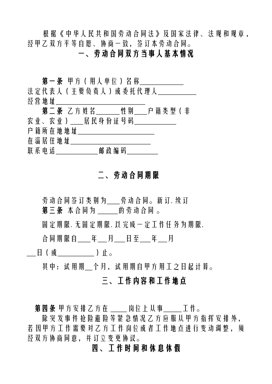 淄博市劳动合同文本[1]_第3页