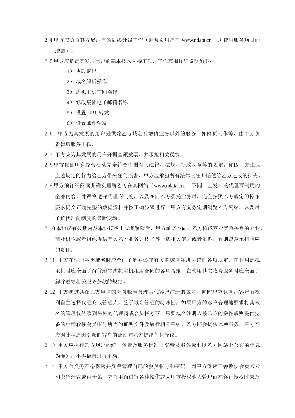 淄博永联数据网络有限公司代理合同_第2页
