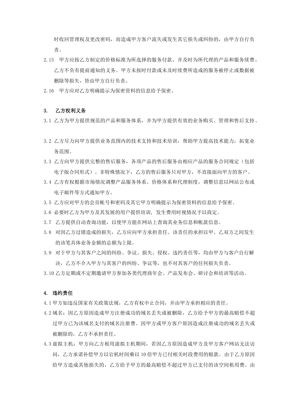 淄博永联数据网络有限公司代理合同_第3页