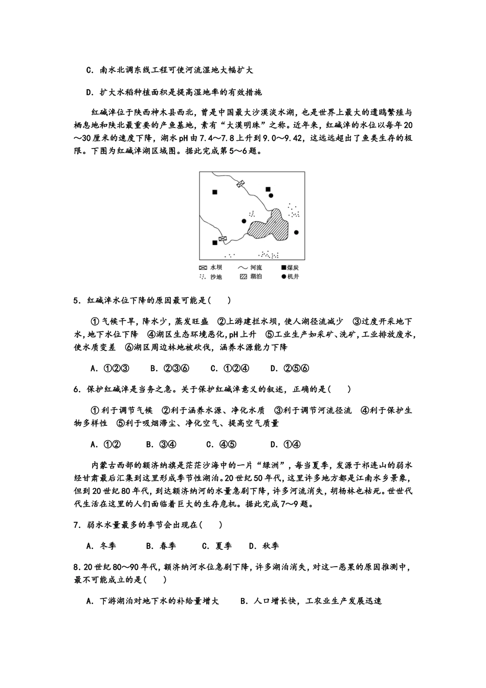 第二章湿地资源的开发与保护限时训练（必修三）_第2页