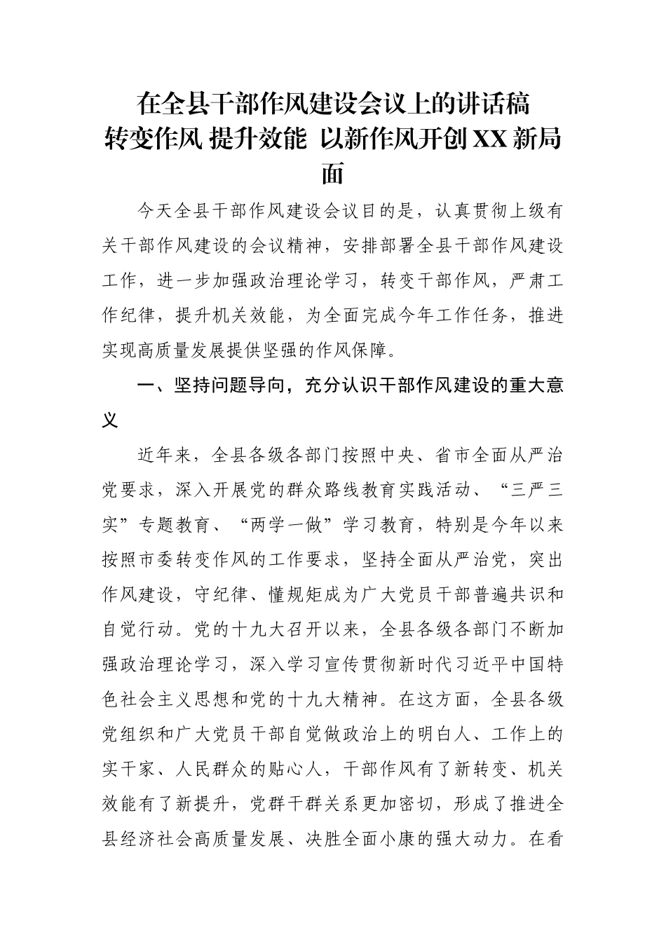 党办：作风建设讲话_第1页