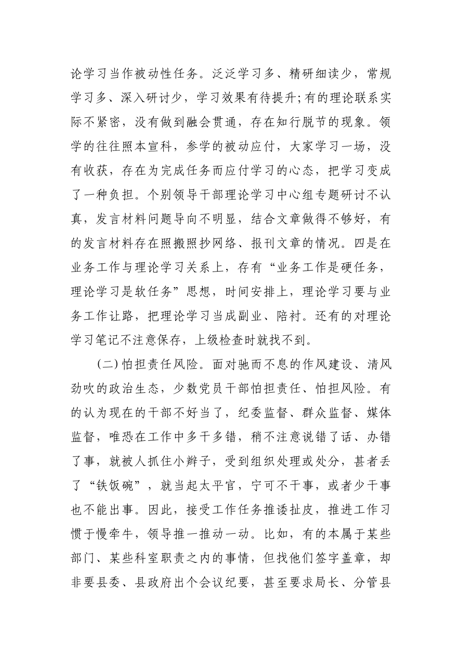 党办：作风建设讲话_第3页