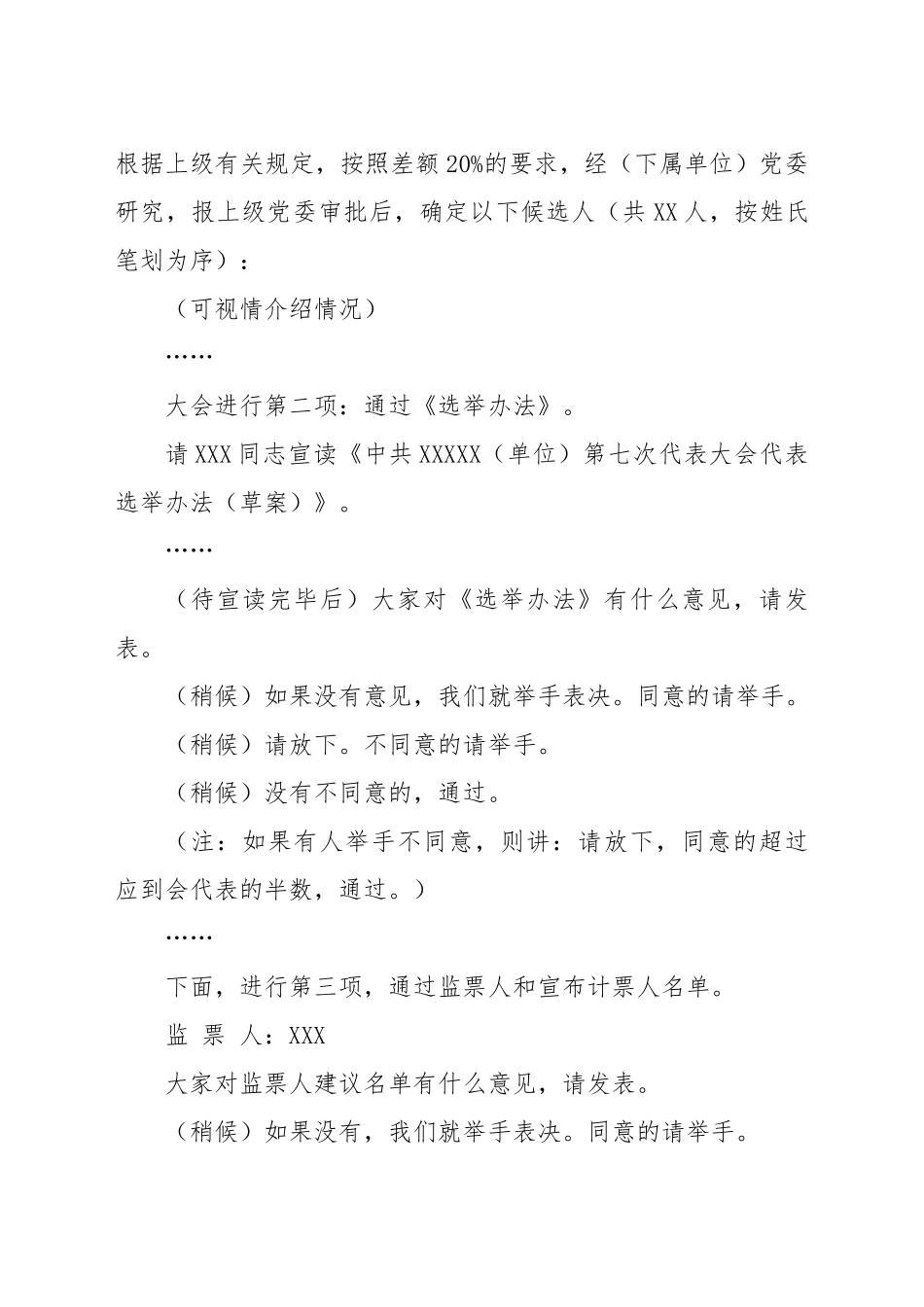 党代表选举主持词_第2页