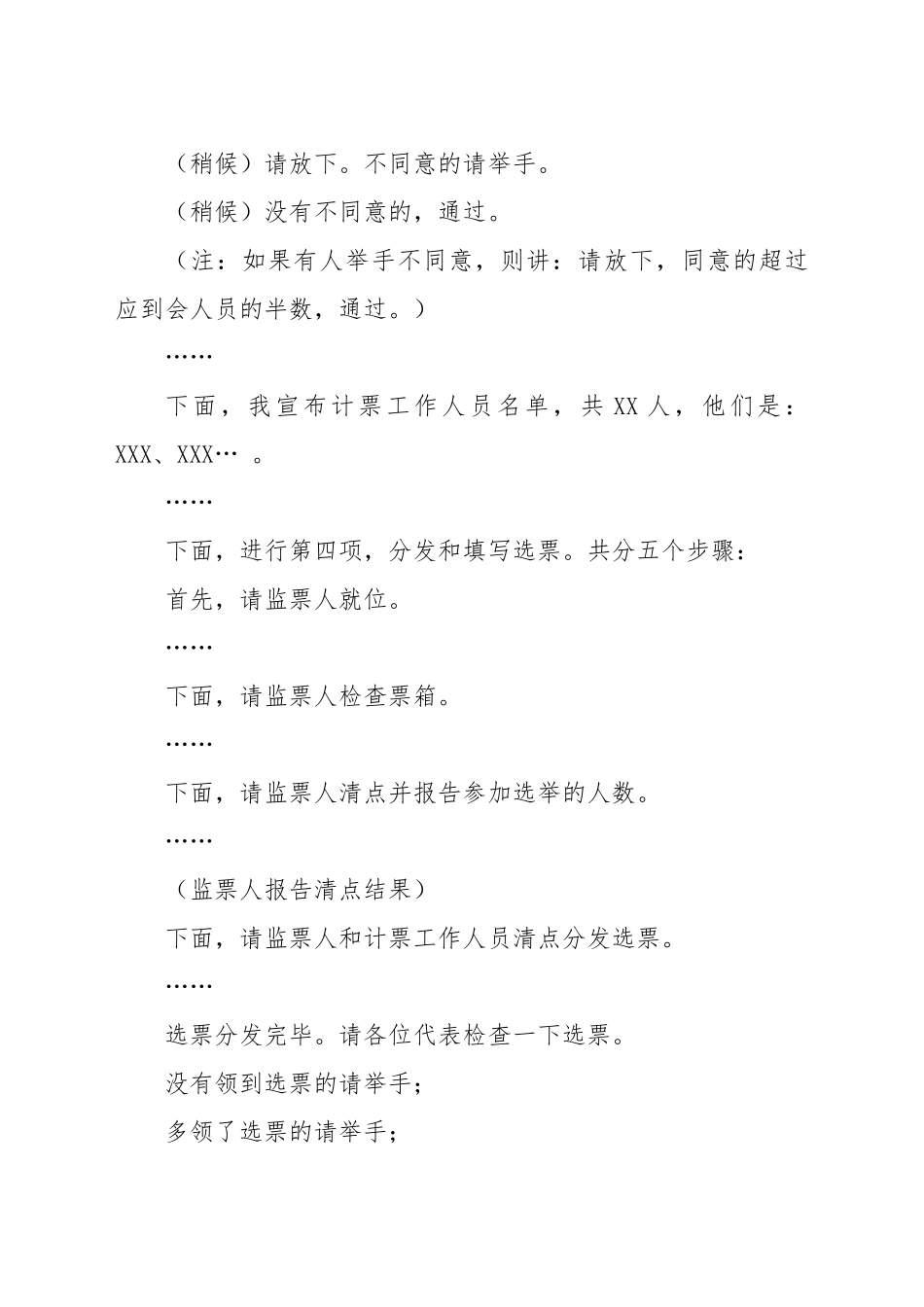 党代表选举主持词_第3页
