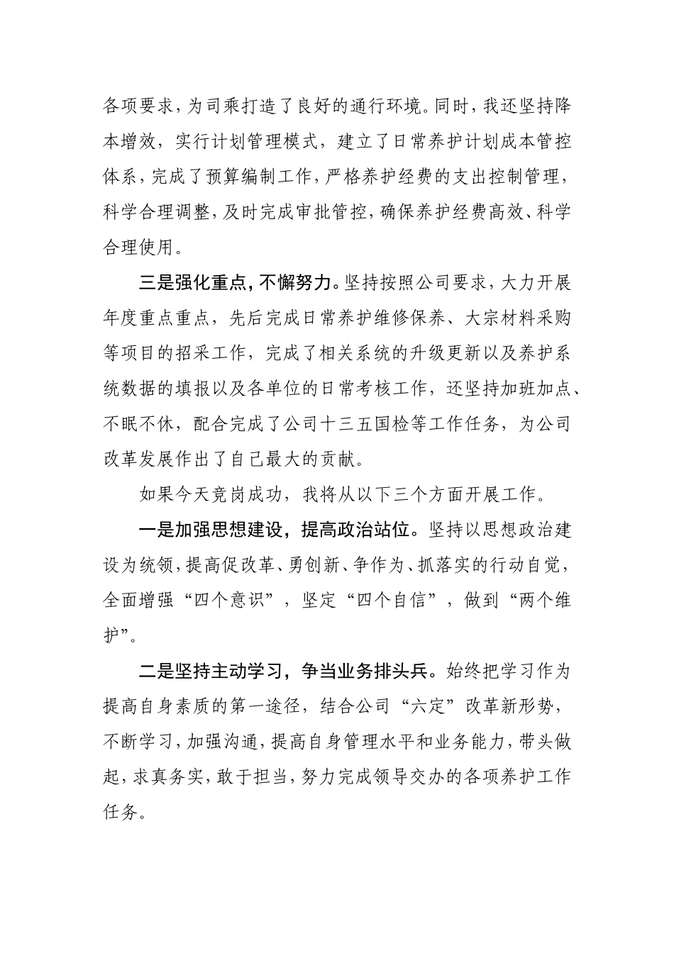 高速公路养护管理岗竞岗材料（江少飞）_第2页