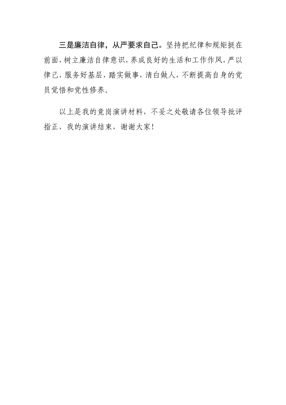 高速公路养护管理岗竞岗材料（江少飞）_第3页